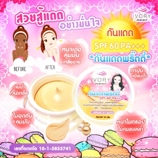 กันแดดพริ๊ตตี้ SPF 60 PA++พร้อมส่ง ขายดีสุดๆ