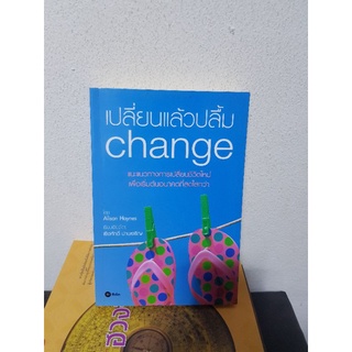 #2704 เปลี่ยนและปลื้ม  change หนังสือมือสอง