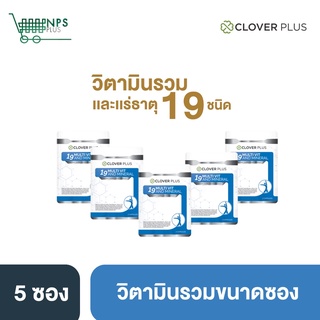 Clover Plus 19 มัลติวิต แอนด์ มิเนอรัล วิตามินรวม และแร่ธาตุกว่า19 ชนิด อาหารเสริม บำรุงร่างกาย จากความเหนื่อยล้า 5ซอง