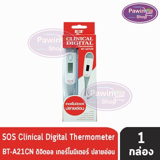 SOS Plus Thermometer BT-A21CN ปลายอ่อน กล่องสีแดง ปรอทวัดไข้ดิจิตอล ดิจิตอล เทอร์โมมิเตอร์ ประกัน 1 ปี