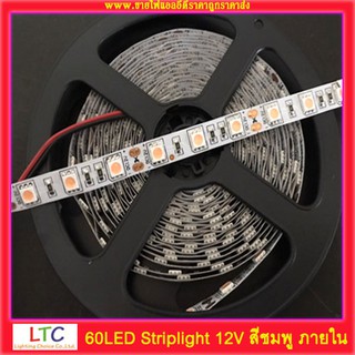 ไฟเส้น LED Striplight - 5050 ภายใน 12V (1ม้วน มี 5เมตร)