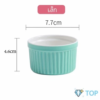 [โค้ด PSKK149 ลดสูงสุด 99-.]ถ้วยพุดดิ้ง สีสันแคนดี้ ชามเซรามิค ทนต่ออุณหภูมิสูง แม่พิมพ์อบ ทนต่ออุณหภูมิสูง Baking mold