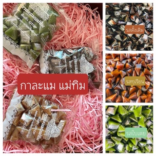 กาละแม แม่ทิม กาละแม รสดั้งเดิมเมืองลุง ขนาดบรรจุ 200 กรัม ราคา 39 บาท