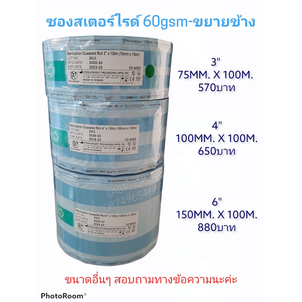 Sterilezation...ซองสเตอร์ไรด์ 60g สีฟ้า GUSSETED (แบบขยายข้าง) ยาว 100 เมตร มีหลายขนาด