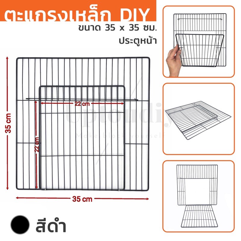 ประตูหน้า ตะแกรงเหล็ก DIY , ทำกรงสัตว์เลี้ยง, คอกสุนัข, ขนาด 35x35 ซม.