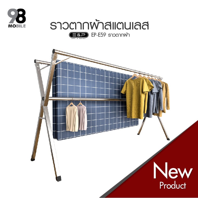 Easy&Perfect ราวตากผ้า E59 สินค้าพร้อมส่ง