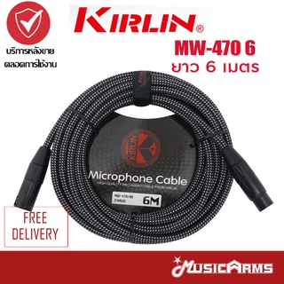 Kirlin MW-470 6 เมตร สายแจ๊คไมค์ Music Arms