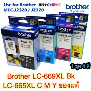 Brother LC665 XL หมึกแท้ LC-665XL C/M/Y ของแท้