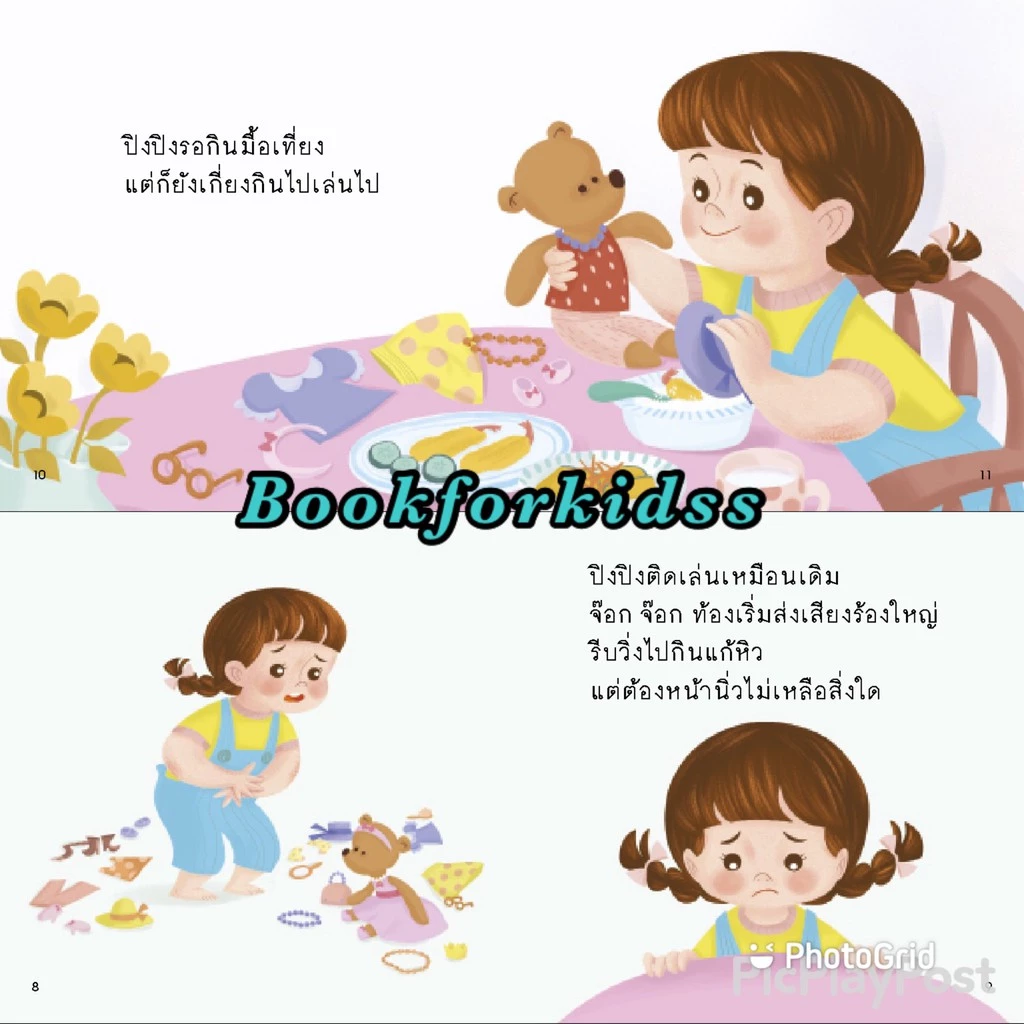 [ซื้อในไลฟ์ลด 100] นิทานปิงปิง ปิงปิงไม่ยอม นิทานเด็กยุคใหม่ ที่เป็นกระแสที่สุดในตอนนี้ thumbnail 4
