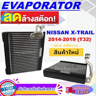 EVAPORATOR ตู้แอร์ Nissan X Trail’14 คอยล์เย็น นิสสัน เอกเทรล’14 T32 คอยเย็น X-Trail คอล์ยเย็น เอ็กเทรล,Xtrail