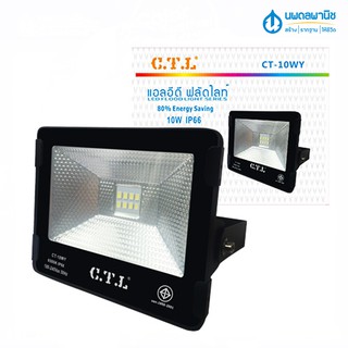 สปอร์ตไลท์แสงสีขาว เดย์ไลท์ ฟลัดไลท์ LED IP66 Day Light C.T.L