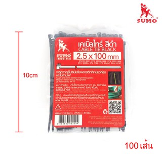 SUMO สายเคเบิ้ลไทร์ สีดำ ขนาด 2.5x100.มม. ผลิตจากเอ็นจิเนียริ่งพลาสติกที่เหนียวที่สุดและไม่ลามไฟ 1 แพคเกจบรรจุ 100 ชิ้น