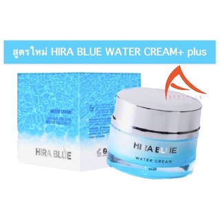 💦สูตรใหม่ ครีมไฮร่าบลู วอเทอร์ครีม พลัส ไฮยาออร่า (HIRA BLUE WATER CREAM+ plus) จะกี่ปัญหาก็เอาอยู่ !!!สินค้าพร้อมส่ง!!!