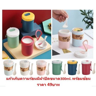 แก้วเก็บความร้อนมีฝาปิดพร้อมช้อนขนาด300ml. ถ้วยซุปพกพา ถ้วยซุปเก็บความร้อน แก้วน้ำพร้อมฝาปิดขนาดพกพาDKKC-0003