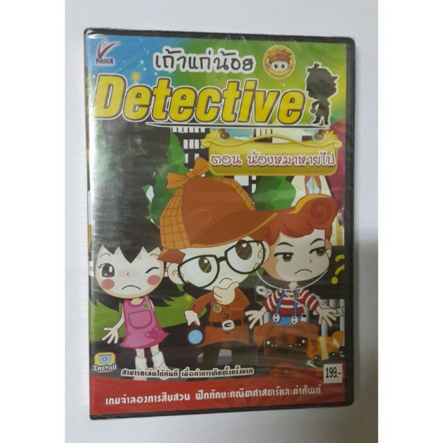 เกมเถ้าแก่​น้อย​ ตอน​ Detective  แผ่นแท้มือ​ 1