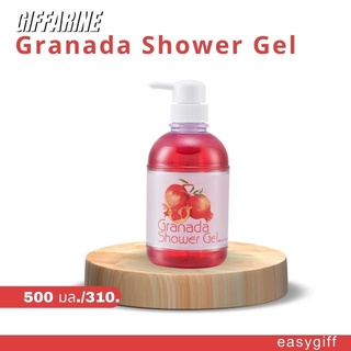 กรานาดา ชาวเวอร์ เจล Granada Shower Gel   ทับทิม กรานาดา กิฟฟารีน  Granada Giffarine