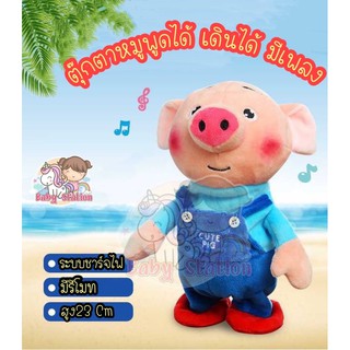 [พร้อมส่ง]ตุ๊กตาหมูพูดได้ ตุ๊กตาหมูน้อยเดินได้ เปิดเพลงได้ ระบบชาร์จ มีรีโมท