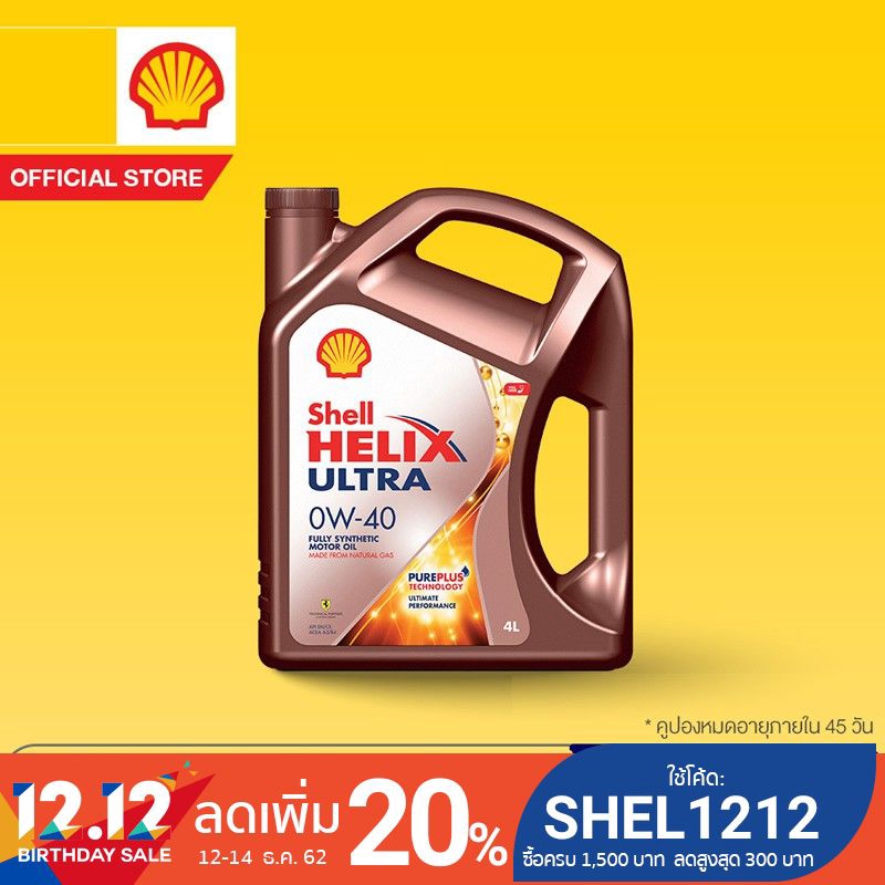 [eService] SHELL แพ็กเกจเปลี่ยนถ่ายน้ำมันเครื่องสังเคราะห์แท้ Helix Ultra เบนซิน 0W-40 (4 ลิตร)