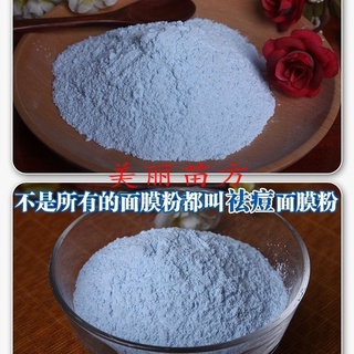 Miaofang คลีนซิ่ง มาสก์นุ่ม กําจัดสิว ต้านการอักเสบ มาสก์ผง 500 กรัม บรรจุฟรี เครื่องมือมาส์ก