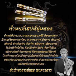 เครื่องรางเสน่ห์ น้ำมนต์เสน่ห์ลุ่มหลง - อาจารย์เทพ พงศาวดาร