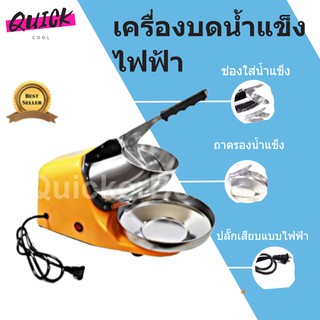 สินค้าใหม่ เครื่องบดน้ำแข็ง เครื่องทำน้ำแข็งใส 2 ใบมีด สีเหลือง