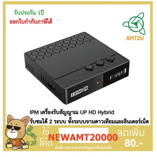 IPM เครื่องรับสัญญาณ FINND Hybrid รับชมได้ 2 ระบบ ทั้งระบบจานดาวเทียมและอินเตอร์เน็ต กล่องห่อBubble