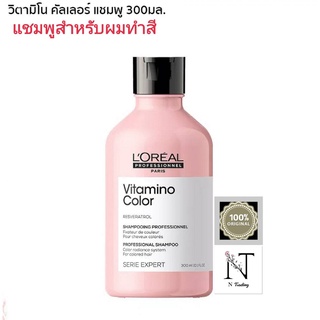 ลอรีอัล วิตามิโน คัลเลอร์ แชมพู ปริมาณสุทธิ 500 มล./Loreal Vitamino Color Shampoo Net 300 ml.