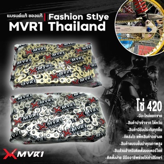 โซ่ 420/120 โซ่เบอร์420 120 ข้อ โซ่MVR1 สีเงิน สีทอง คุณภาพสูง แข็งแรงทนทาน ไม่เป็นสนิม จัดจำหน้ายของแท้ไม่ขายของก็อป!!!