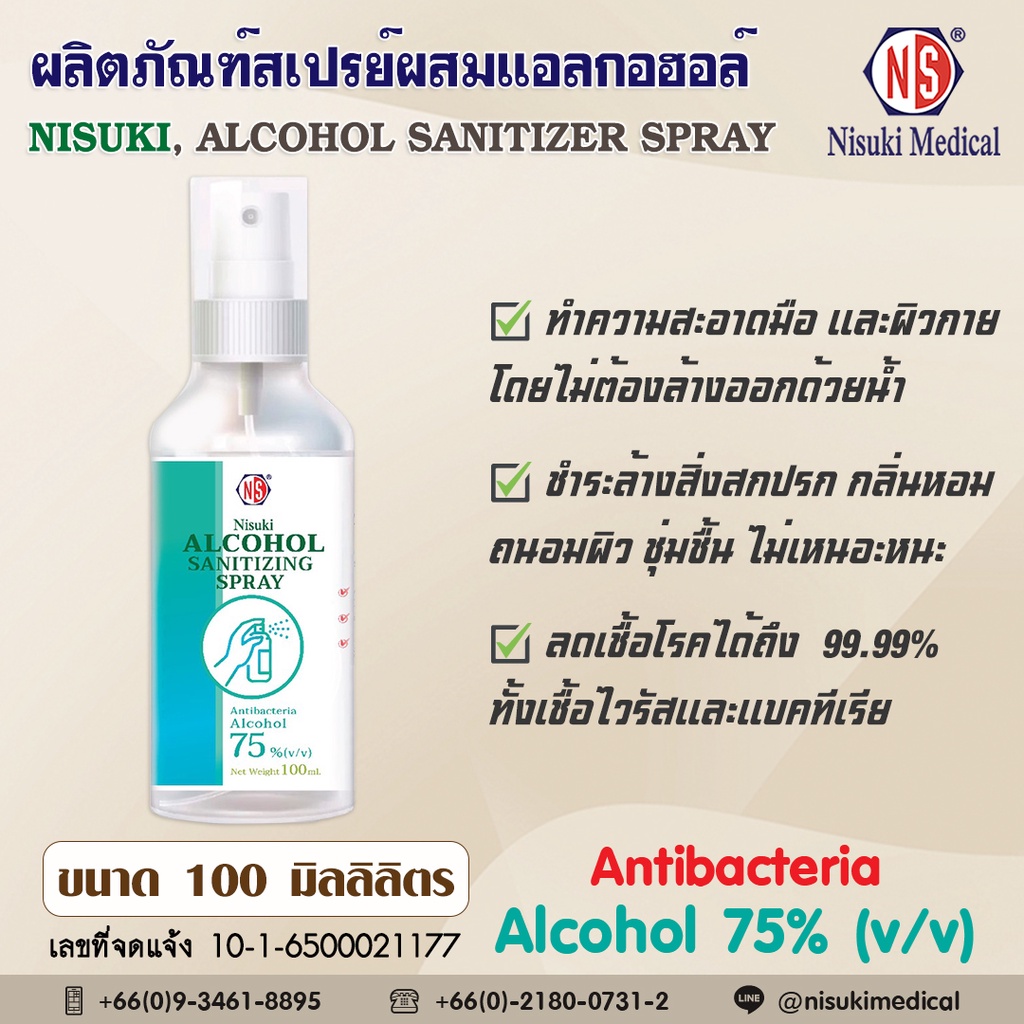 ผลิตภัณฑ์สเปรย์ผสมแอลกฮอล์ทำความสะอาดผิวมือ ขนาด 100 ml.เลข อย. 10-1-6500021177