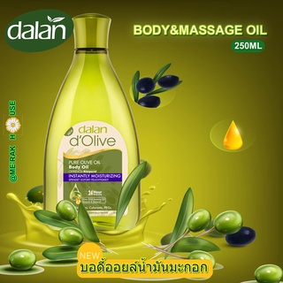 DALAN D’OLIVE บอดี้ออยล์ น้ำมันมะกอก จากตุรกี ขนาด 250 ML (BODY &amp; MASSAGE OIL) ( น้ำมันนวดตัว) (พร้อมส่งจากไทย)