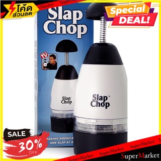 🔥HOT🔥 Slap Chop เครื่องบดสับละเอียดมืออาชีพ 🚚💨พร้อมส่ง!!