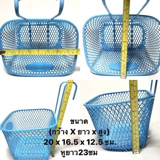ตะกร้า มีหูเกี่ยว สำหรับจักรยาน 12” 14” 16” 20” 24”