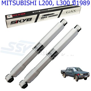 โช๊คอัพหลัง  MITSUBISHI  L200, L300 ปี1989 (1คู่) /KYB