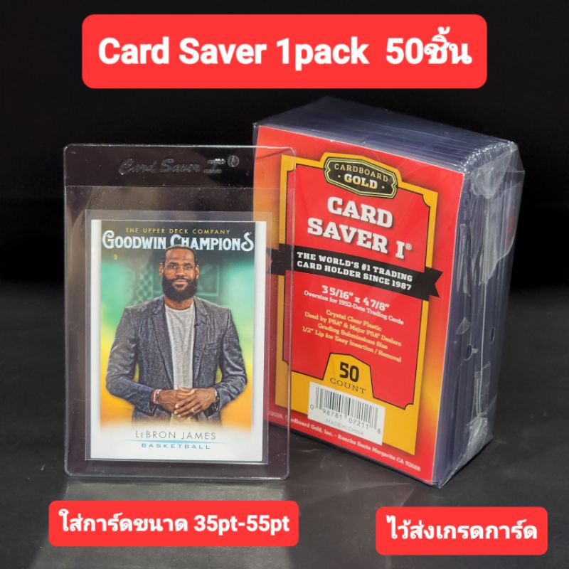 การ์ด เซฟเวอร์ Card Saver 1pack (50ชิ้น) - card__king - ThaiPick