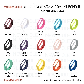 (strap) สาย สายเปลี่ยน สายรัดข้อมือ wristband Xiaomi Mi Band5/Mi Band6 +++พร้อมส่ง+++