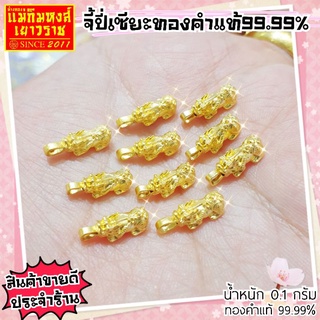 ⚡FLASHSALE⚡[MKHGOLD] จี้ปี่เซียะทองคำแท้ 99.99% น้ำหนัก 0.1 กรัม