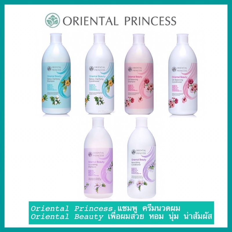 พร้อมส่ง Oriental Princess แชมพู ครีมนวดผม Oriental Beauty เพื่อผมสวย หอม นุ่ม น่าสัมผัส