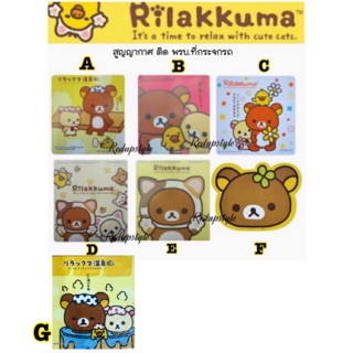 สูญญากาศ ติด พรบ.หน้ากระจกรถ Rilakkuma✨ลิขสิทธิ์แท้✨