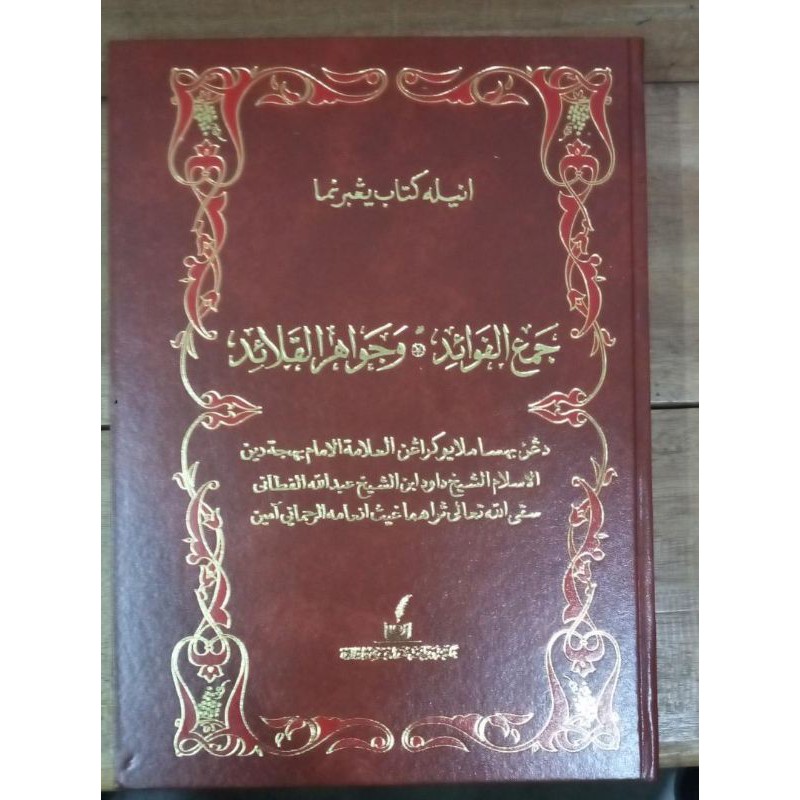 Kitab Jamul Fawaid Jawi