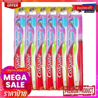 คอลเกต แปรงสีฟัน กัมคลีน แพ็ค 6 ด้ามColgate Toothbrush Gum Clean x 6 pcs