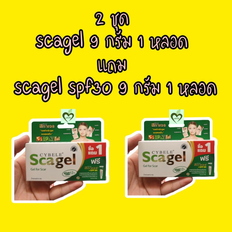 2 ชุด scagel 9 กรัม 1 หลอด แถม scagel spf 30 9 กรัม 1 หลอด รอยแผล แผลเป็น รอยดำ รอยแดง รอยสิว