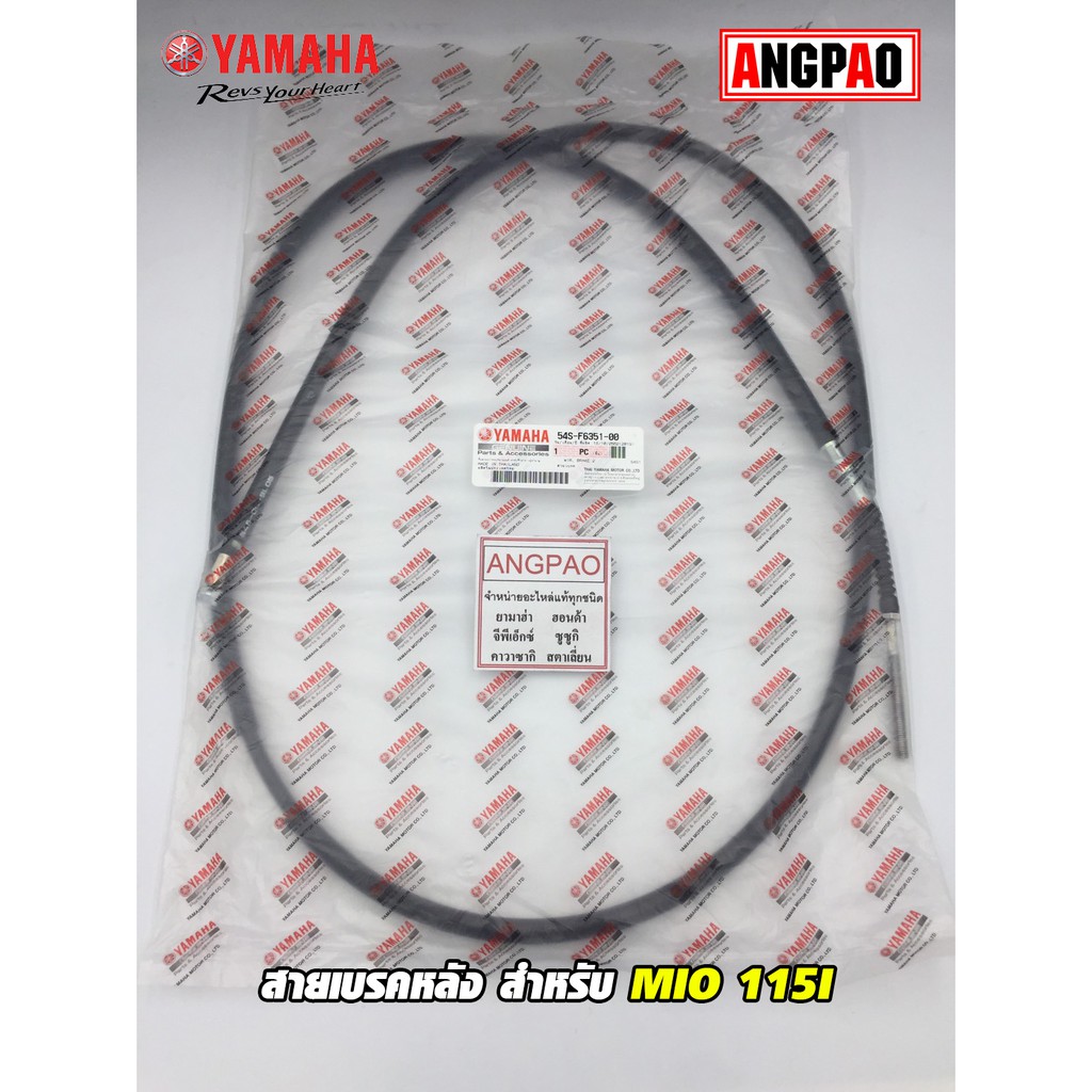 สายเบรคหลัง แท้ศูนย์ MIO 115I (YAMAHA MIO115I/ยามาฮ่า มีโอ 115(หัวฉีด)/   CABLE, BRAKE) สายเบรค