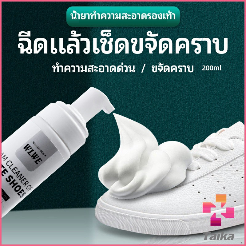 Taika โฟมซักแห้งรองเท้า ขจัดคราบรองเท้า ไม่ต้องล้าง น้ำยาขจัดคราบ โฟมซักแห้ง 200ml shoe cleaner