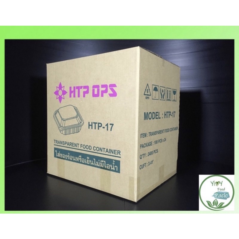 🔥TP-17 ,H TP-17, BL-17A ล็อค, TP-17A(ล็อคได้)🔥กล่องพลาสติกใส OPS สำหรับใส่อาหาร เบเกอรี่ Bakery 1 ลั