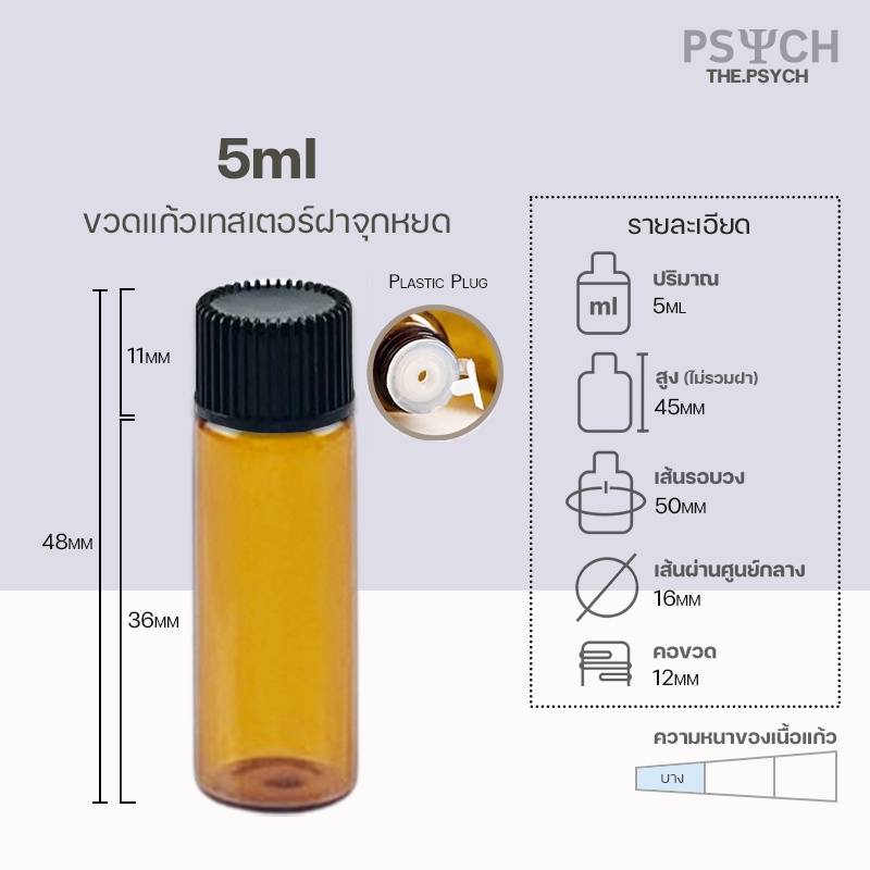 🔥[พร้อมส่ง] แพ็ค 10 ชิ้น ขวดแก้วจิ๋ว 3ml / 5ml "ฝาจุกหยด"