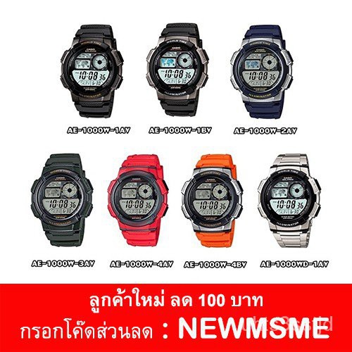 Casio นาฬิกาผู้ชาย  สายเรซิน รุ่น AE-1000W,AE-1000W-1A,AE-1000W-1B,AE-1000W-2A,AE-1000W-3A,AE-1000W-4A,AE-1000WD F964