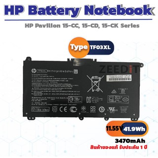 (ส่งฟรี ประกัน 1 ปี) HP แบตเตอรี่ โน๊ตบุ๊ก HP Pavilion 15-CC, 15-CD, 15-CK Series TF03XL ของแท้