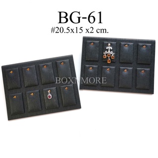 ฉากโชว์จี้ 8 ชิ้น หนังPU (BG-61)