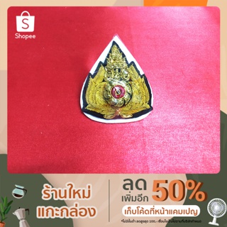 ตราหน้าหมวกหม้อตาลนายทหาร  ทบ​ ทหารบก​ สัญญาบัตร​ ปักดิ้น