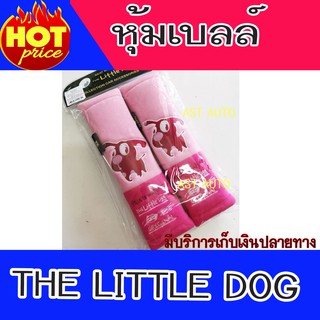 หุ้มเบลล์ สีชมพู 2 ชิ้น The Little Dog